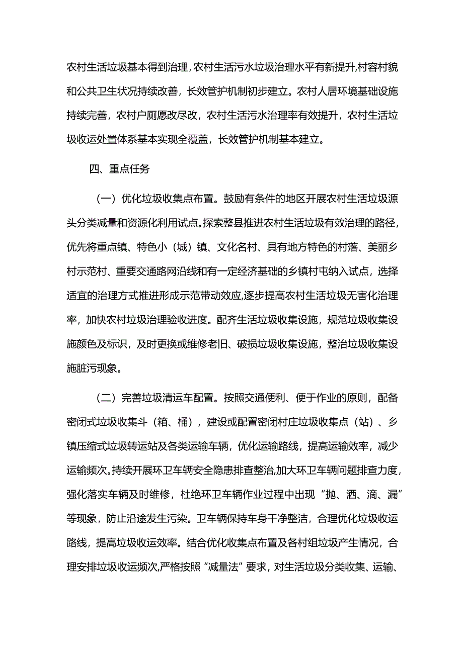 农村生活垃圾治理提升行动实施方案.docx_第3页