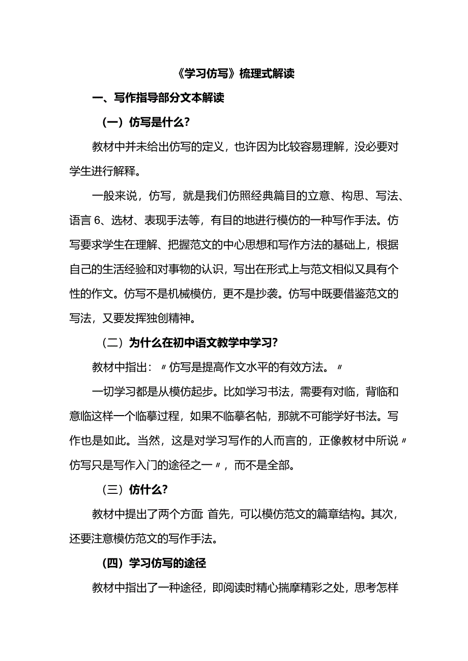 八下第一单元习作学习仿写梳理式解读素材.docx_第1页