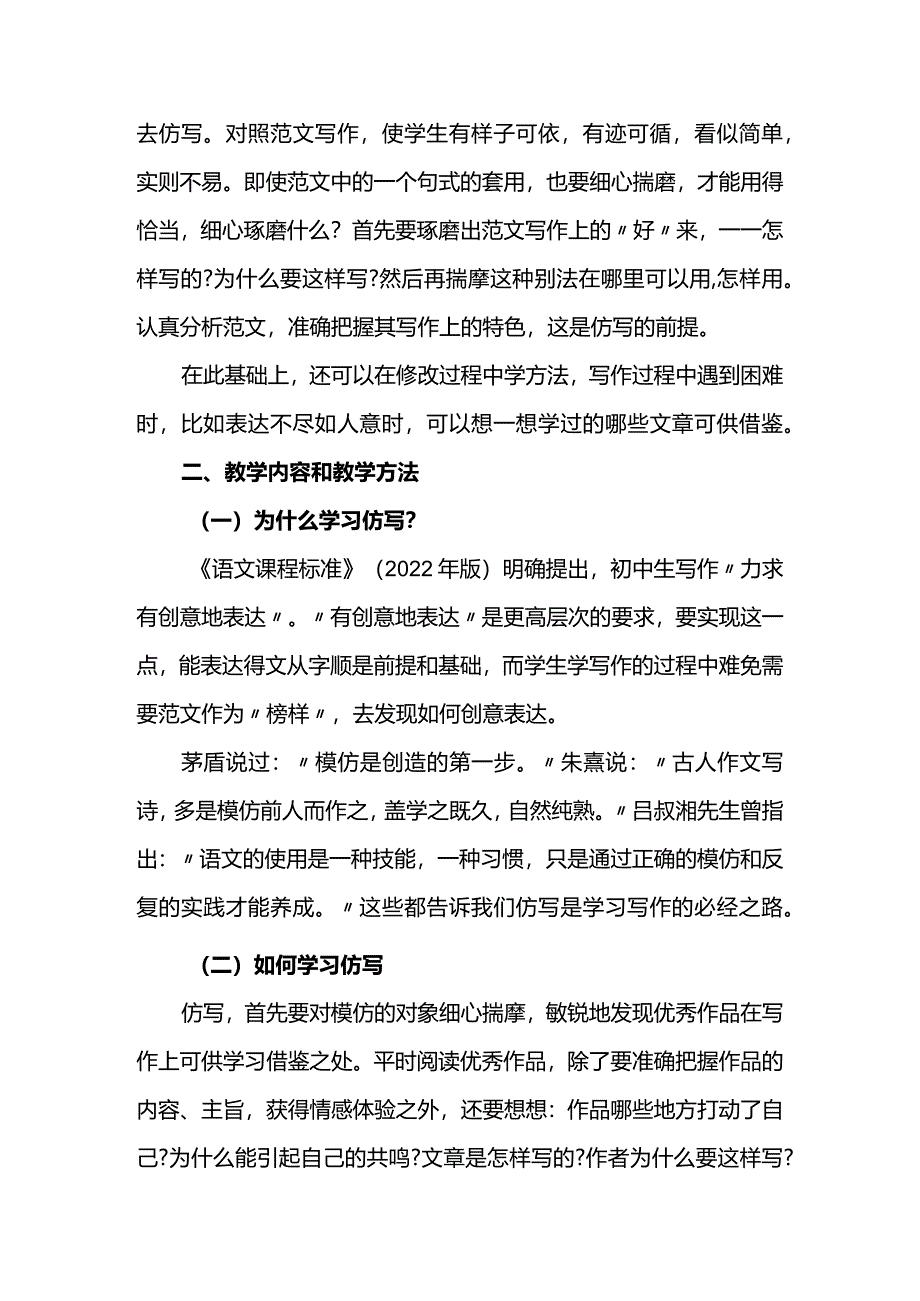 八下第一单元习作学习仿写梳理式解读素材.docx_第2页