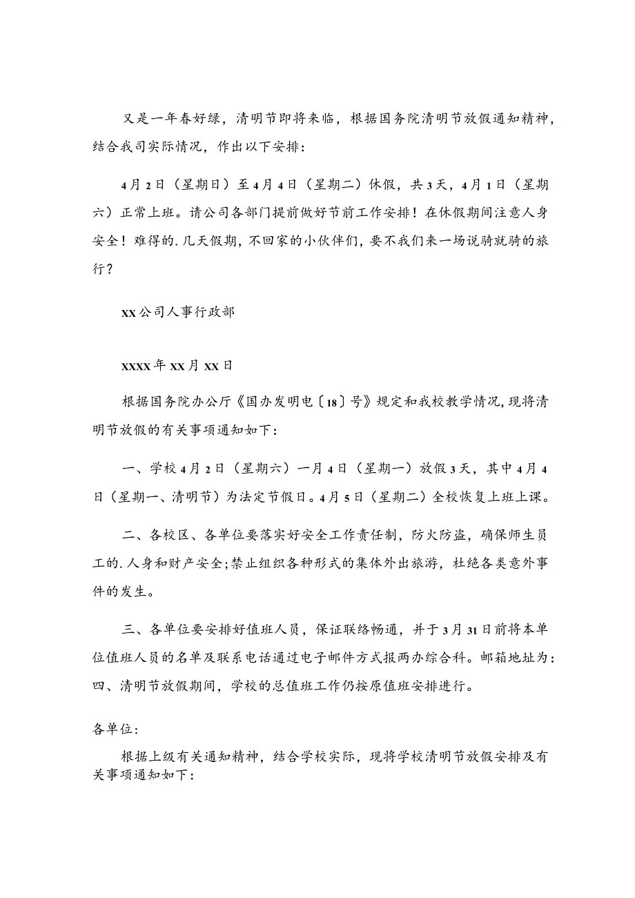 有关清明节放假的通知范文11篇.docx_第3页