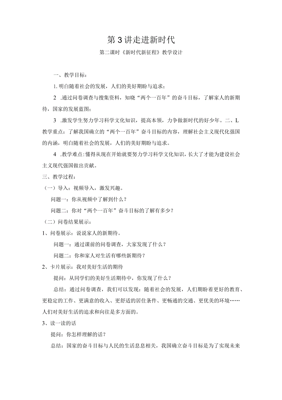 三年级第三讲第二节《新时代新征程》.docx_第1页