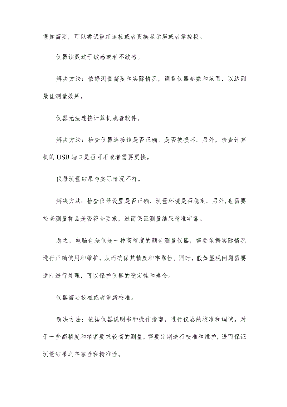 电脑色差仪的常见问题及其解决办法.docx_第2页