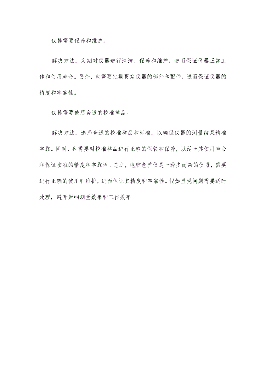 电脑色差仪的常见问题及其解决办法.docx_第3页