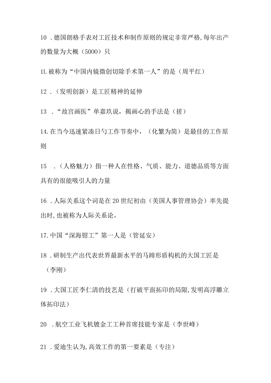 工匠精神知识内容考试试题.docx_第2页