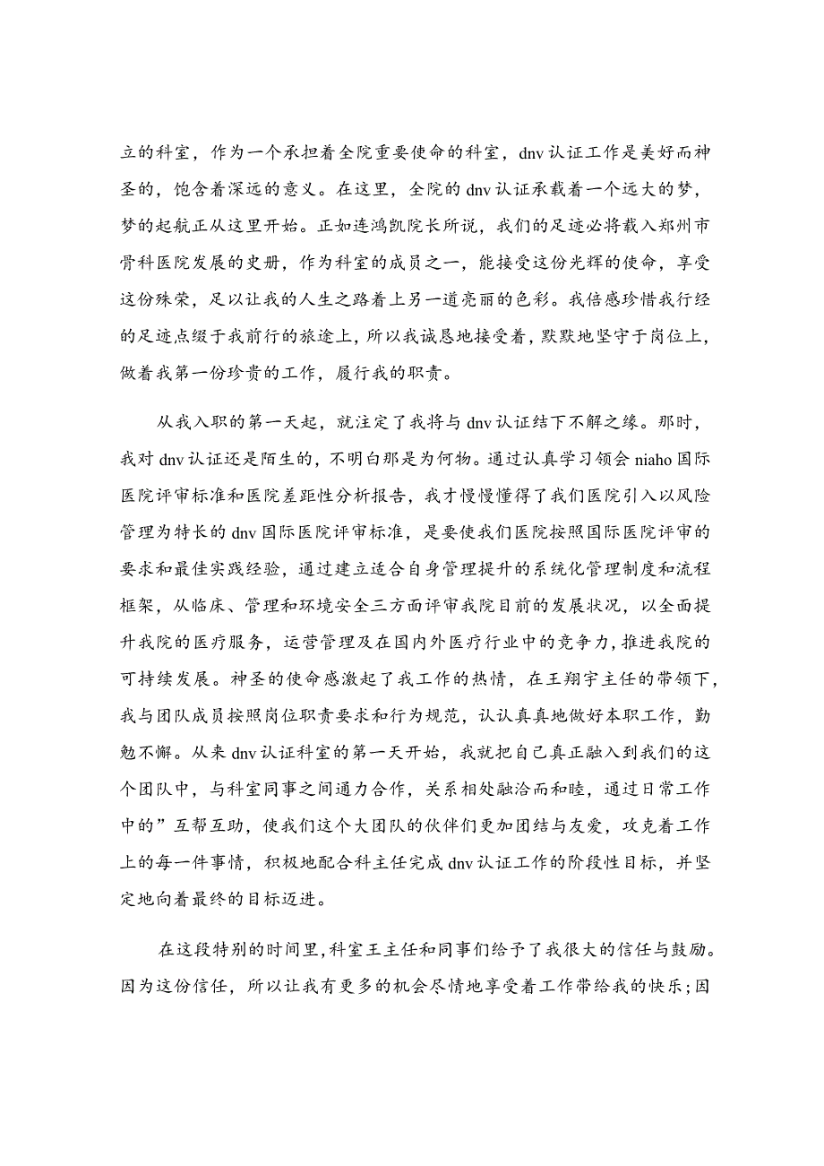 医生转正自我鉴定13篇.docx_第2页