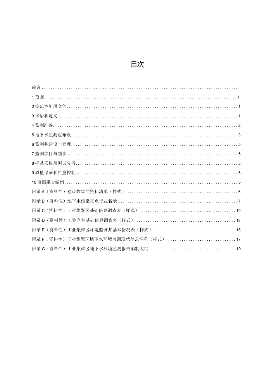 DB41_T2666-2024工业集聚区地下水环境监测技术规范.docx_第3页