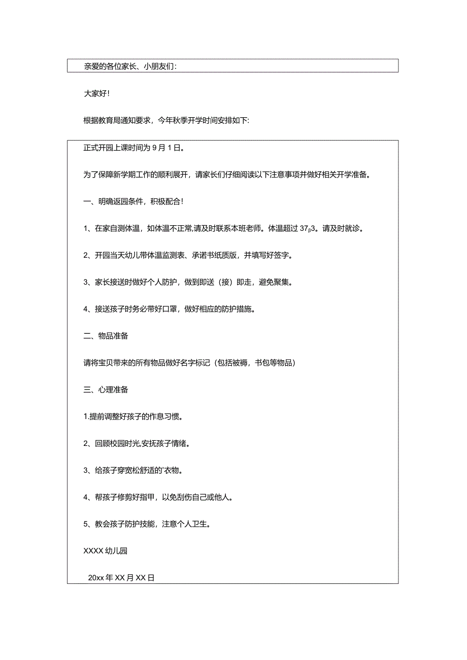 2024年幼儿园春季开学简单的通知-大文斗范文网手机端.docx_第3页