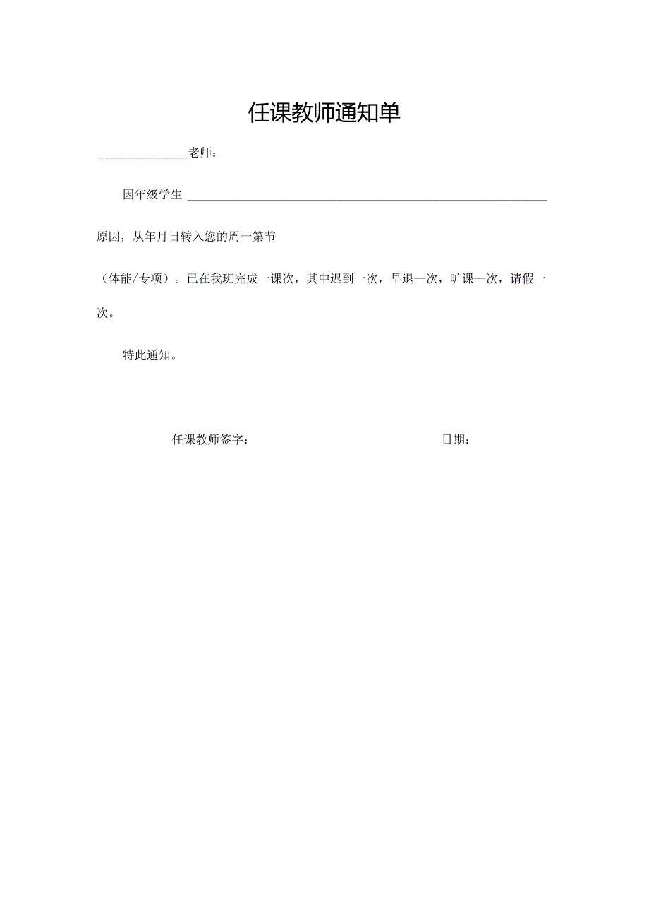 体育保健康复课转出申请表、任课教师通知单.docx_第2页