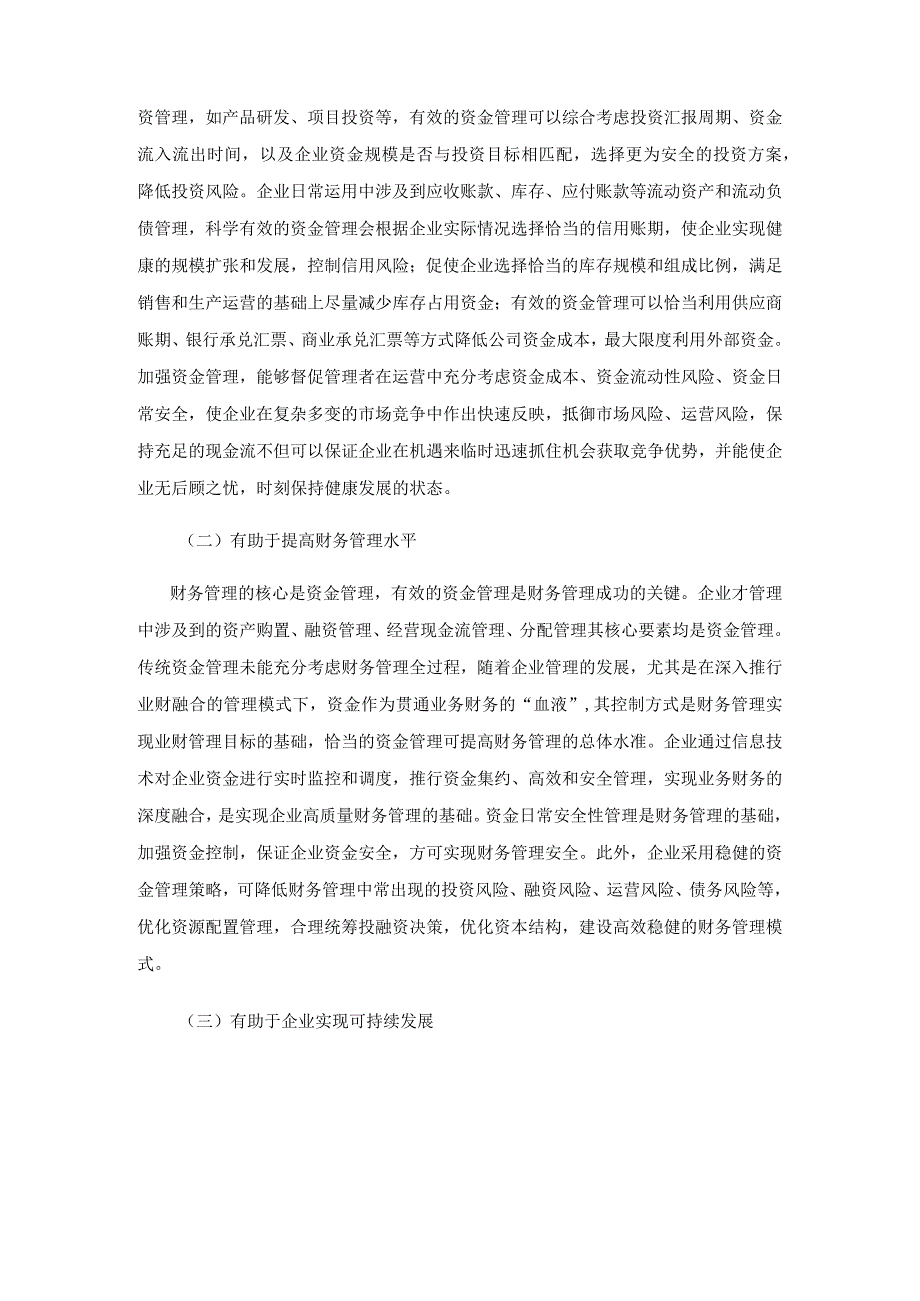 企业资金管理中存在的问题及应对举措.docx_第2页