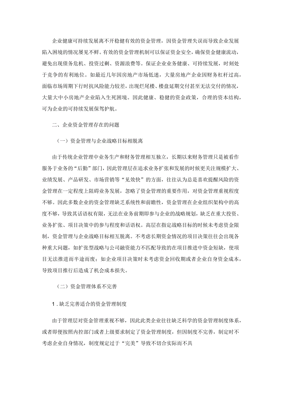 企业资金管理中存在的问题及应对举措.docx_第3页