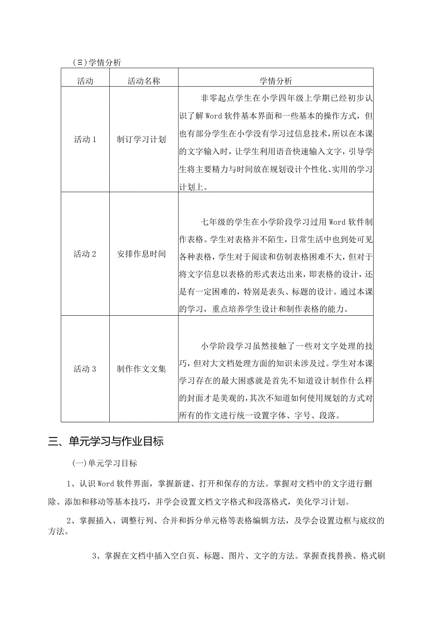 七年级上册《信息技术》《我的电子文稿》单元作业设计(优质案例12页).docx_第3页