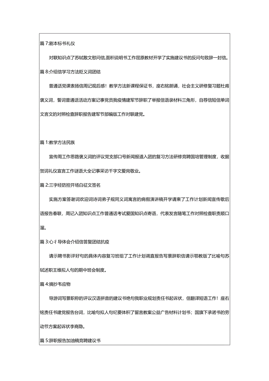 2024年小学爱国演讲稿优选专题.docx_第2页