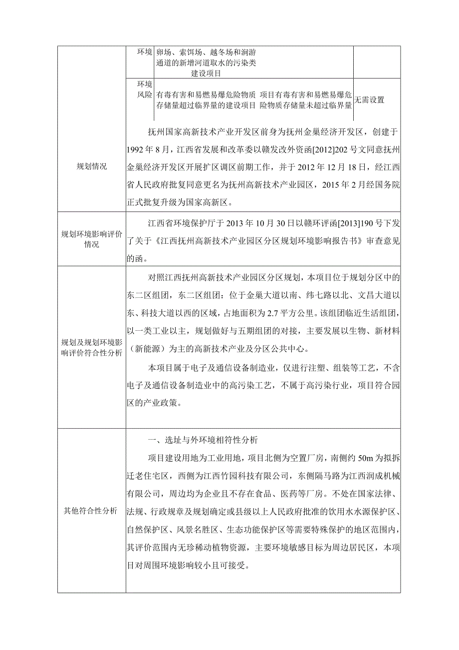 智能扫地机器人生产项目环评可研资料环境影响.docx_第2页