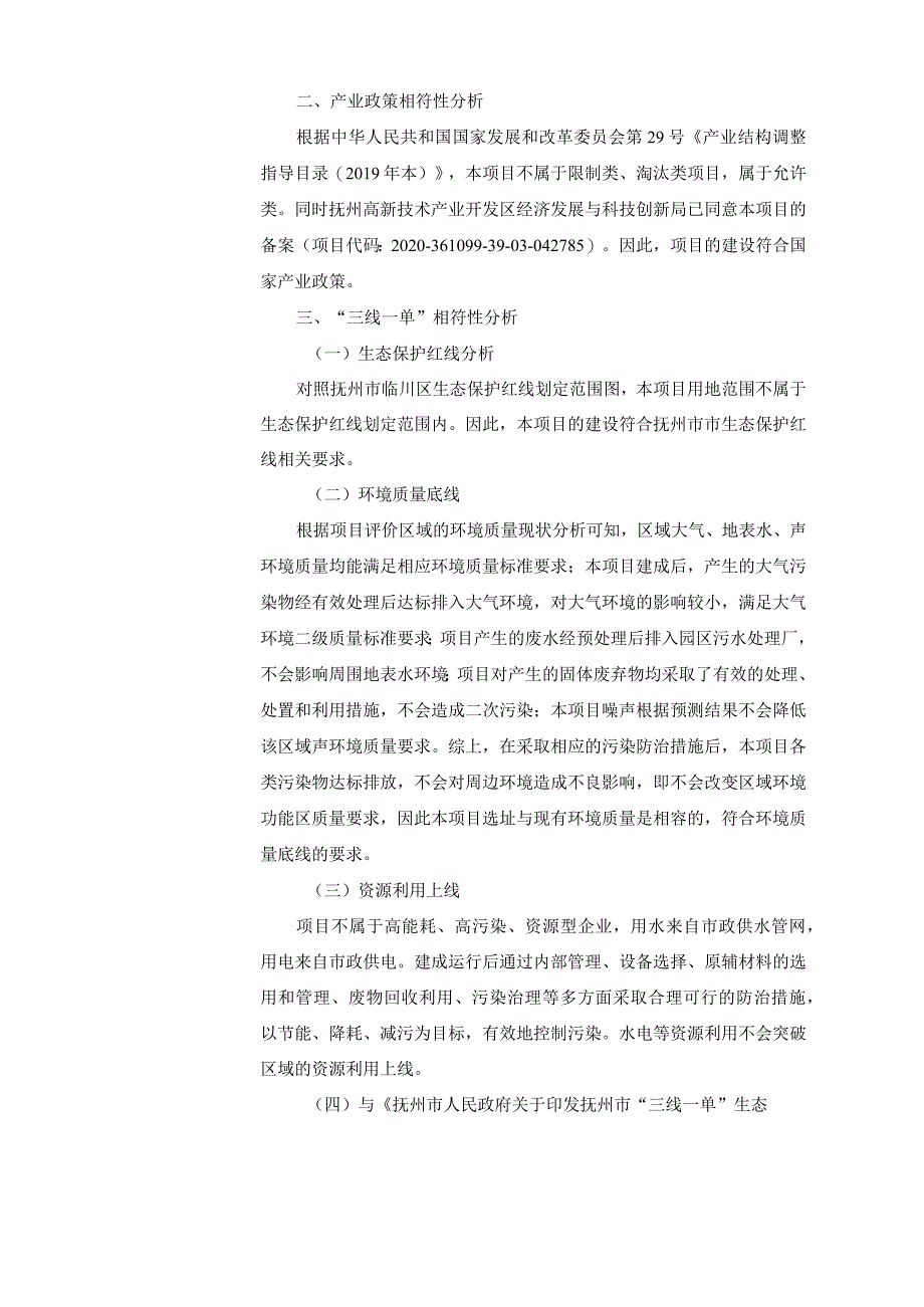 智能扫地机器人生产项目环评可研资料环境影响.docx_第3页