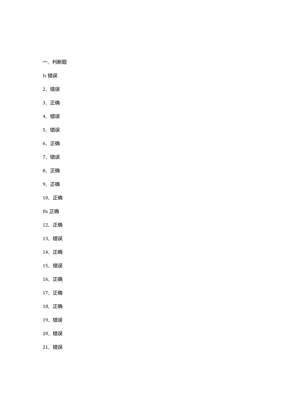 辽宁中医药大学往年计算机网络判断题大全(含六卷).docx_第3页