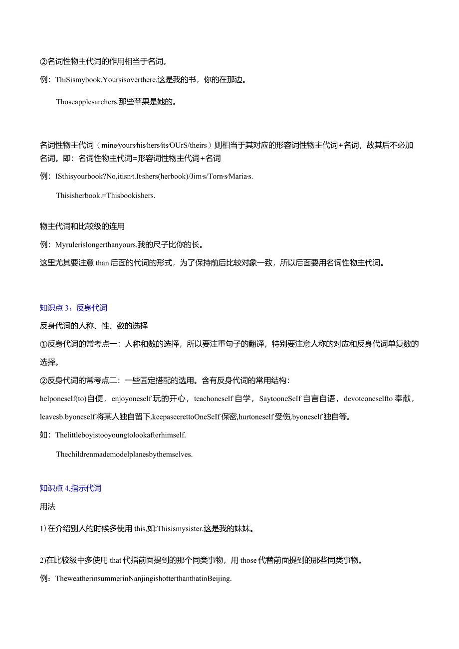 专题10代词-解析版.docx_第3页