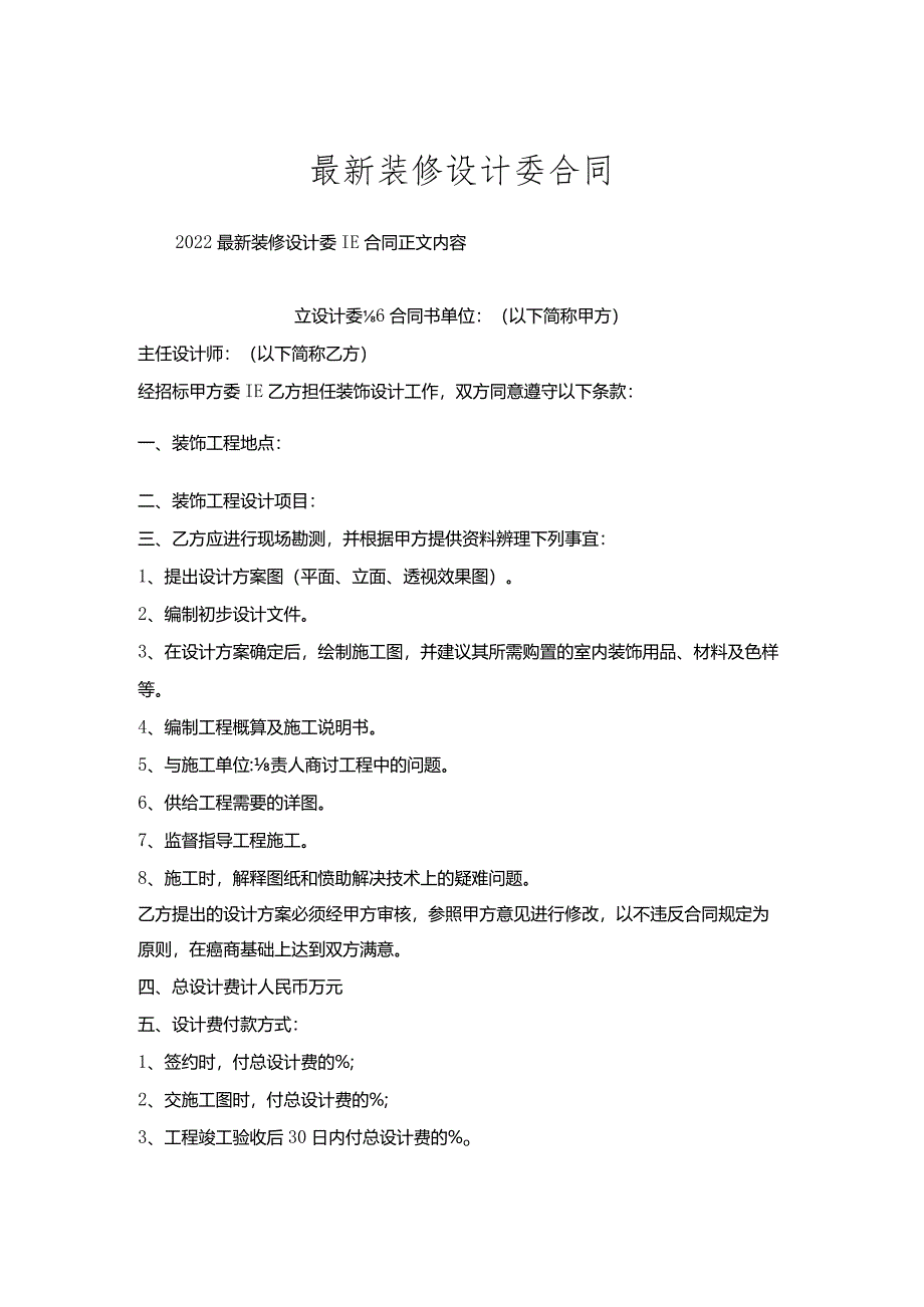 装修设计委托合同.docx_第1页