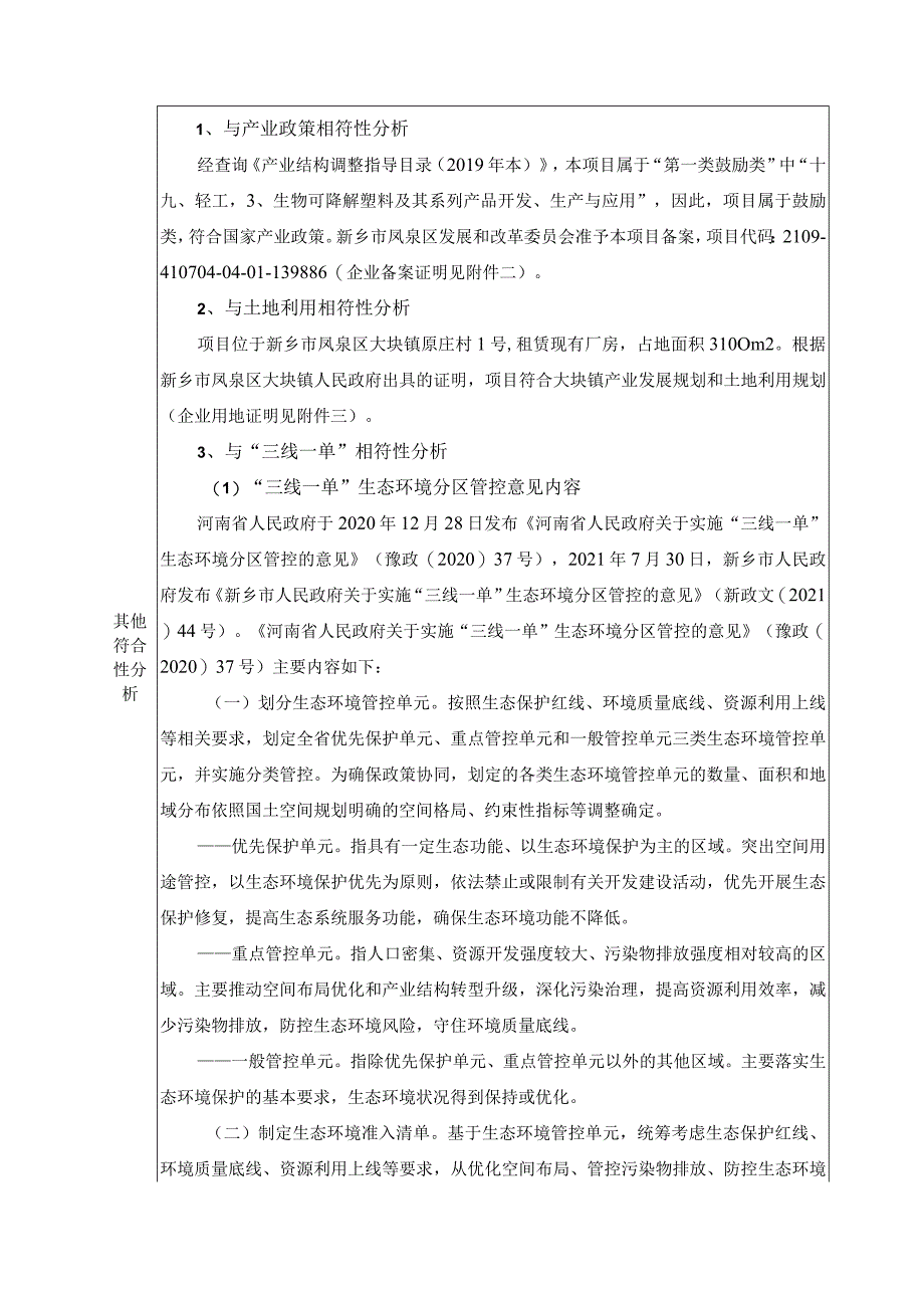 橡塑制品年产梯子塑料配件、啤酒塑料瓶子200吨项目环评可研资料环境影响.docx_第3页