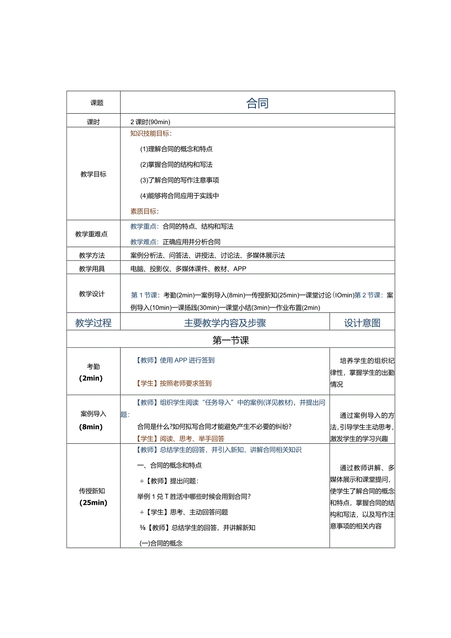 中职《应用文写作实务》教案第10课合同.docx_第1页