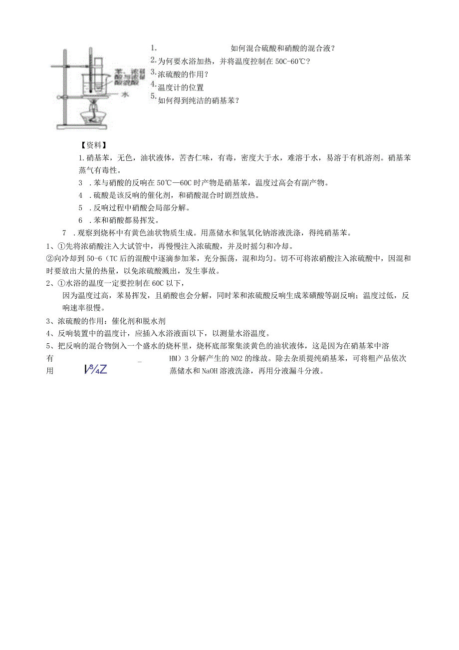 溴苯、硝基苯的制备经典题目与解读.docx_第3页