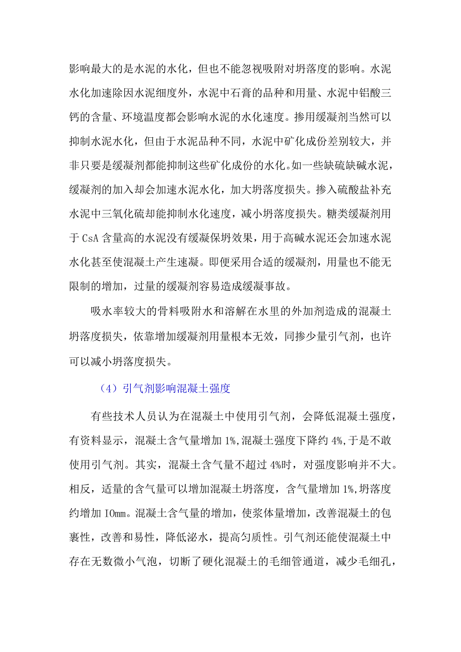 谈谈外加剂常见的一些认识误区.docx_第2页