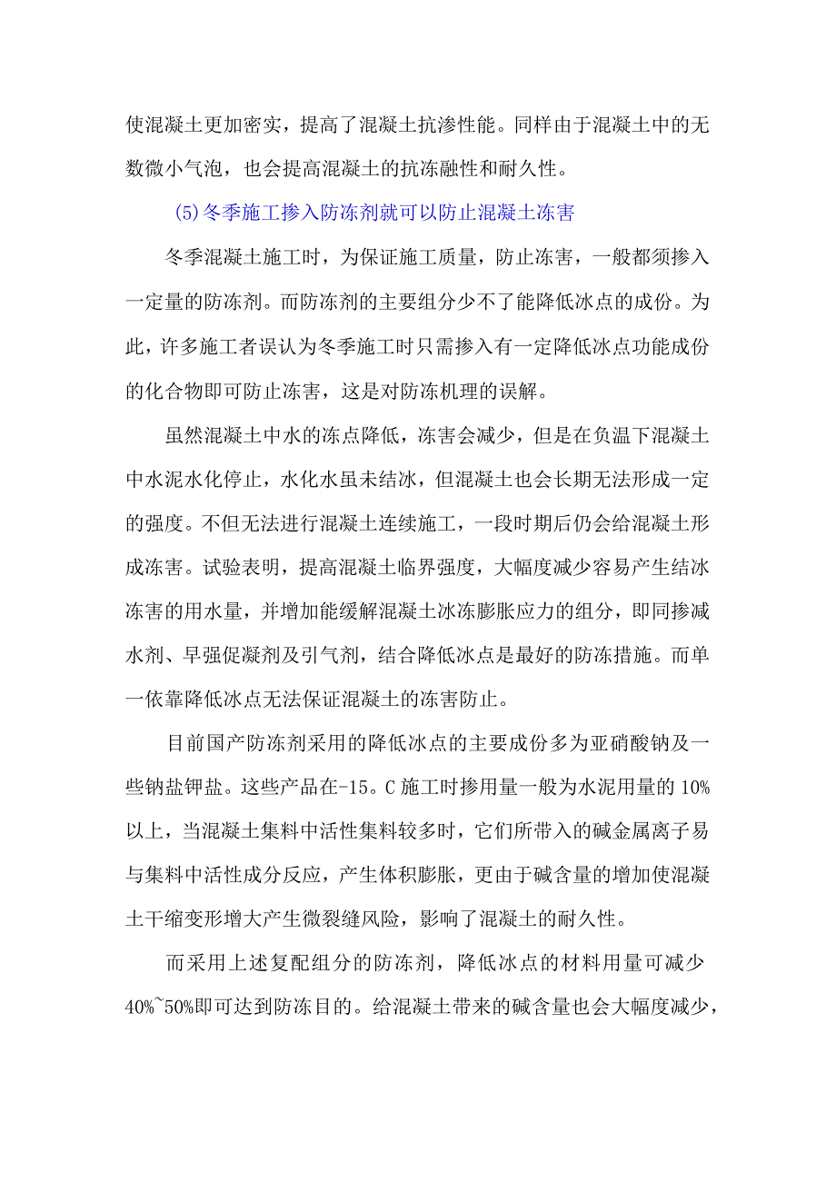 谈谈外加剂常见的一些认识误区.docx_第3页