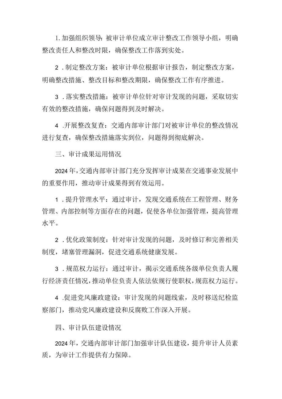 2024年交通内部审计工作总结.docx_第2页