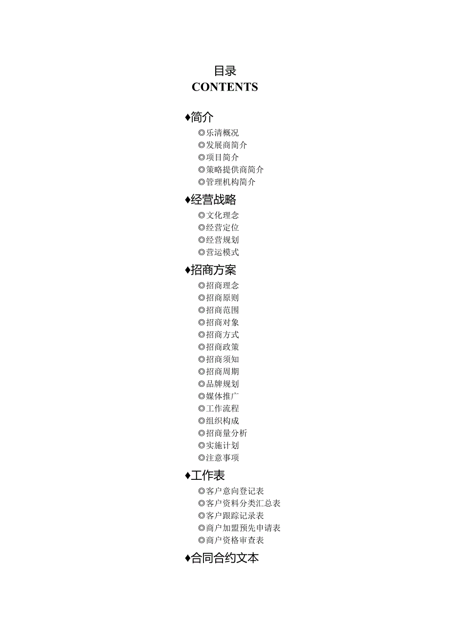 深圳乐清世贸购中心招商策划.docx_第2页