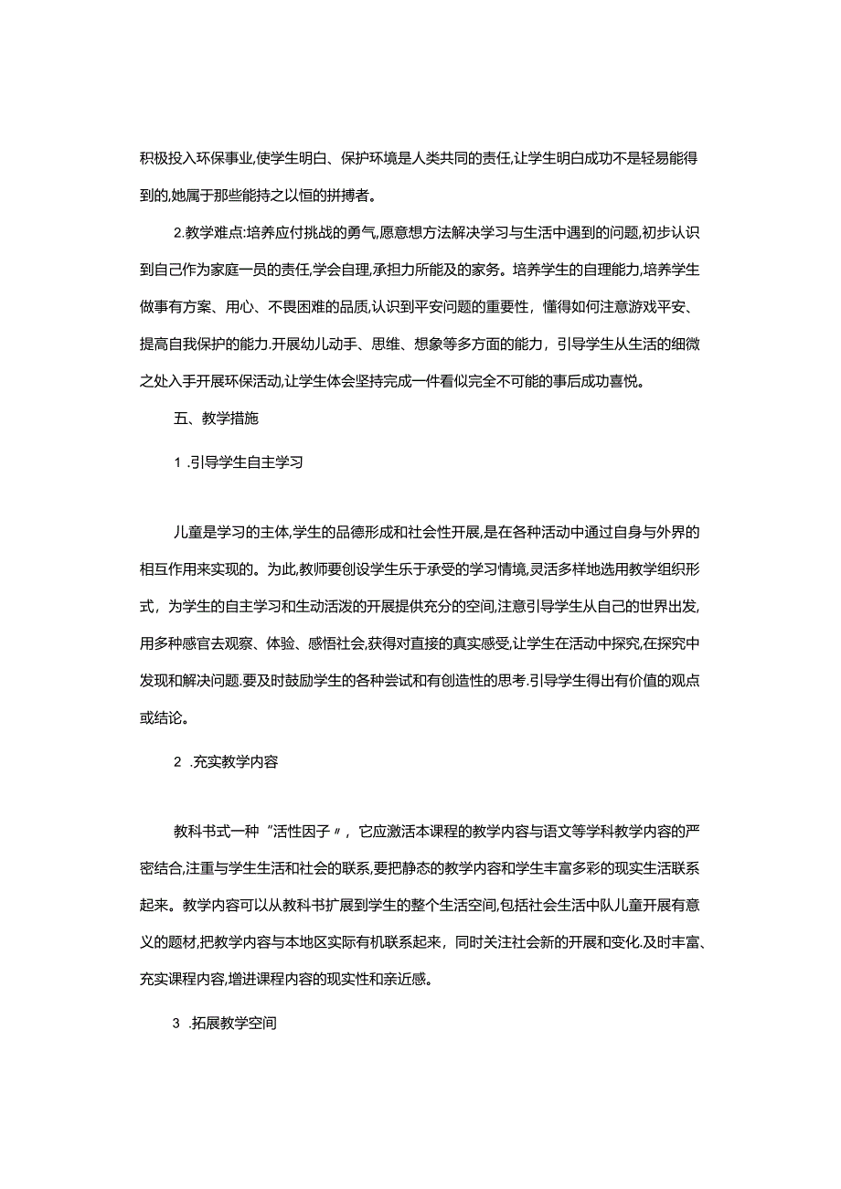 精品课件｜24春部编版小学道德与法治2年级下册教学计划课件教案下载.docx_第3页