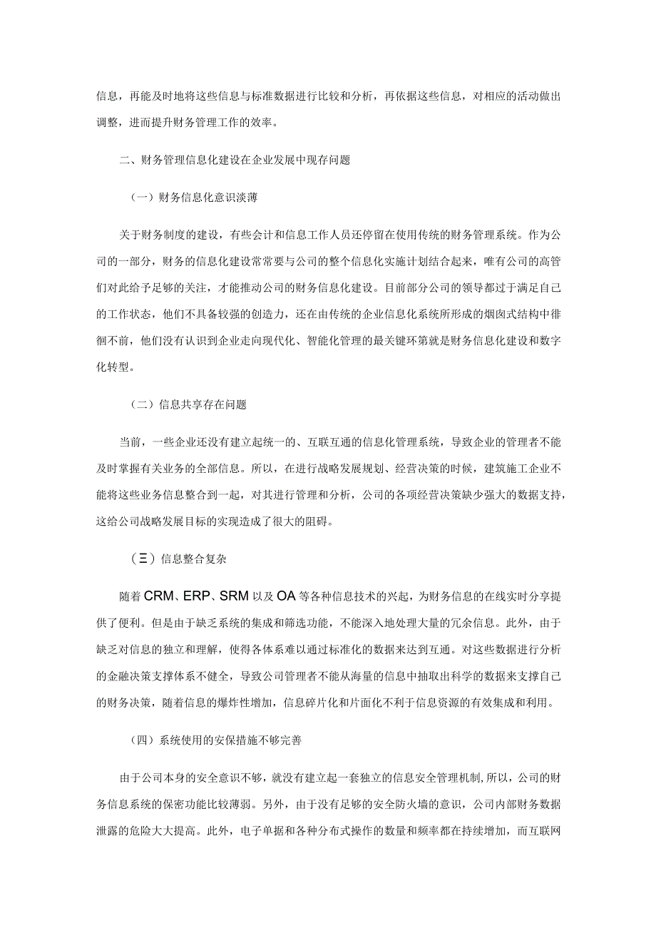 企业财务管理信息化建设中存在的问题及对策.docx_第3页