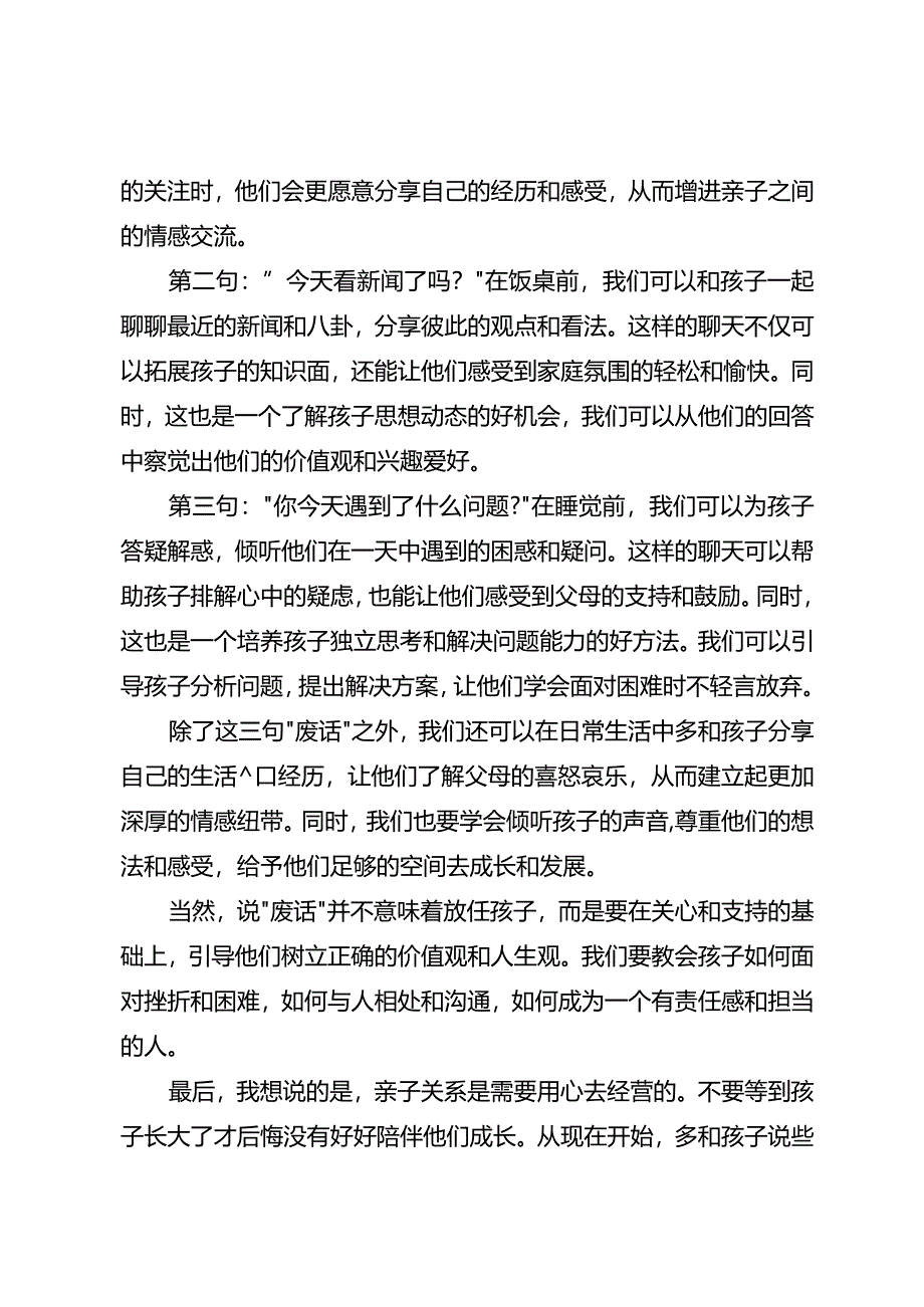 让亲子关系越来越好的“废话”你说过几句？.docx_第2页