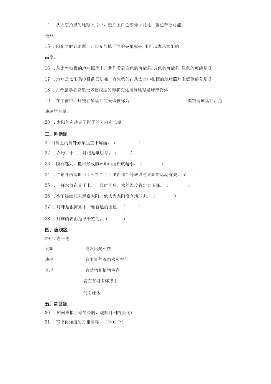 苏教版四年级下册科学第二单元地球、月球与太阳综合训练.docx_第3页