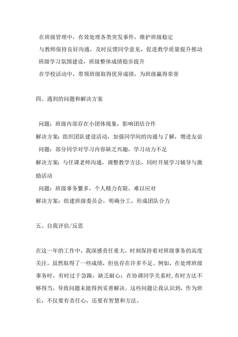 大学班长年度工作总结.docx_第2页