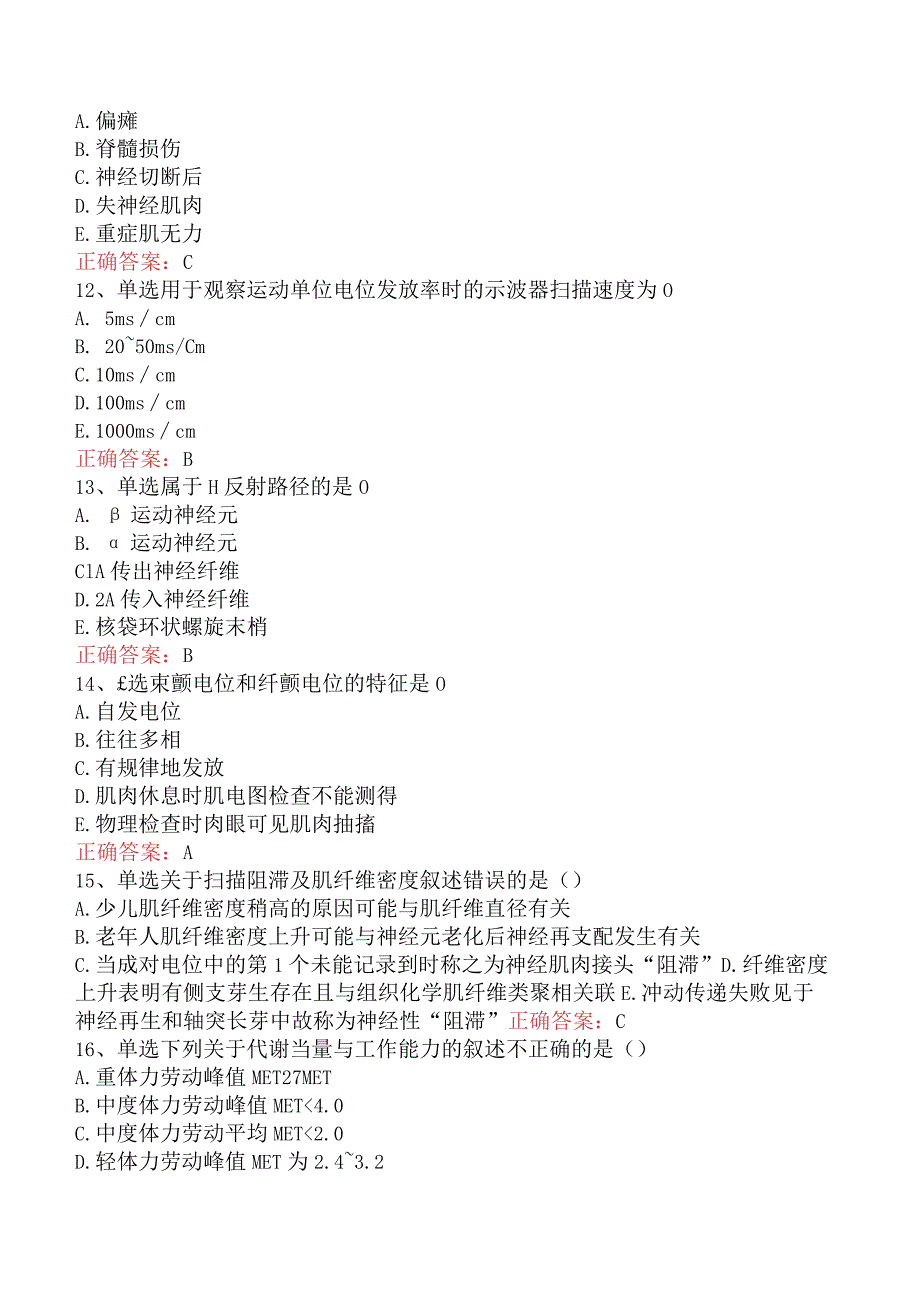 康复医学治疗技术(主管技师)：康复评定基础找答案三.docx_第3页