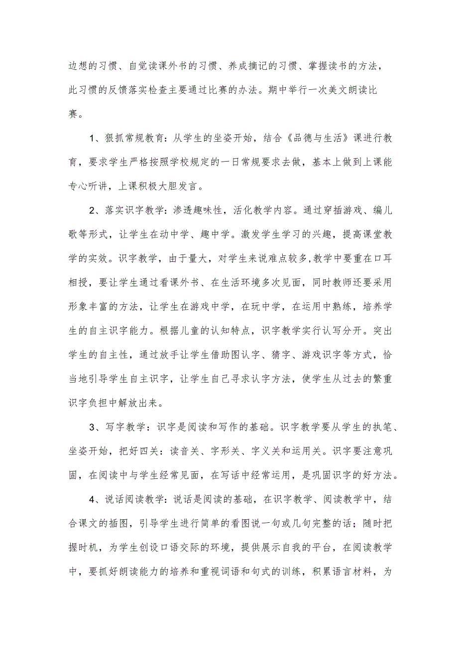 教学的工作计划小学格式（3篇）.docx_第3页