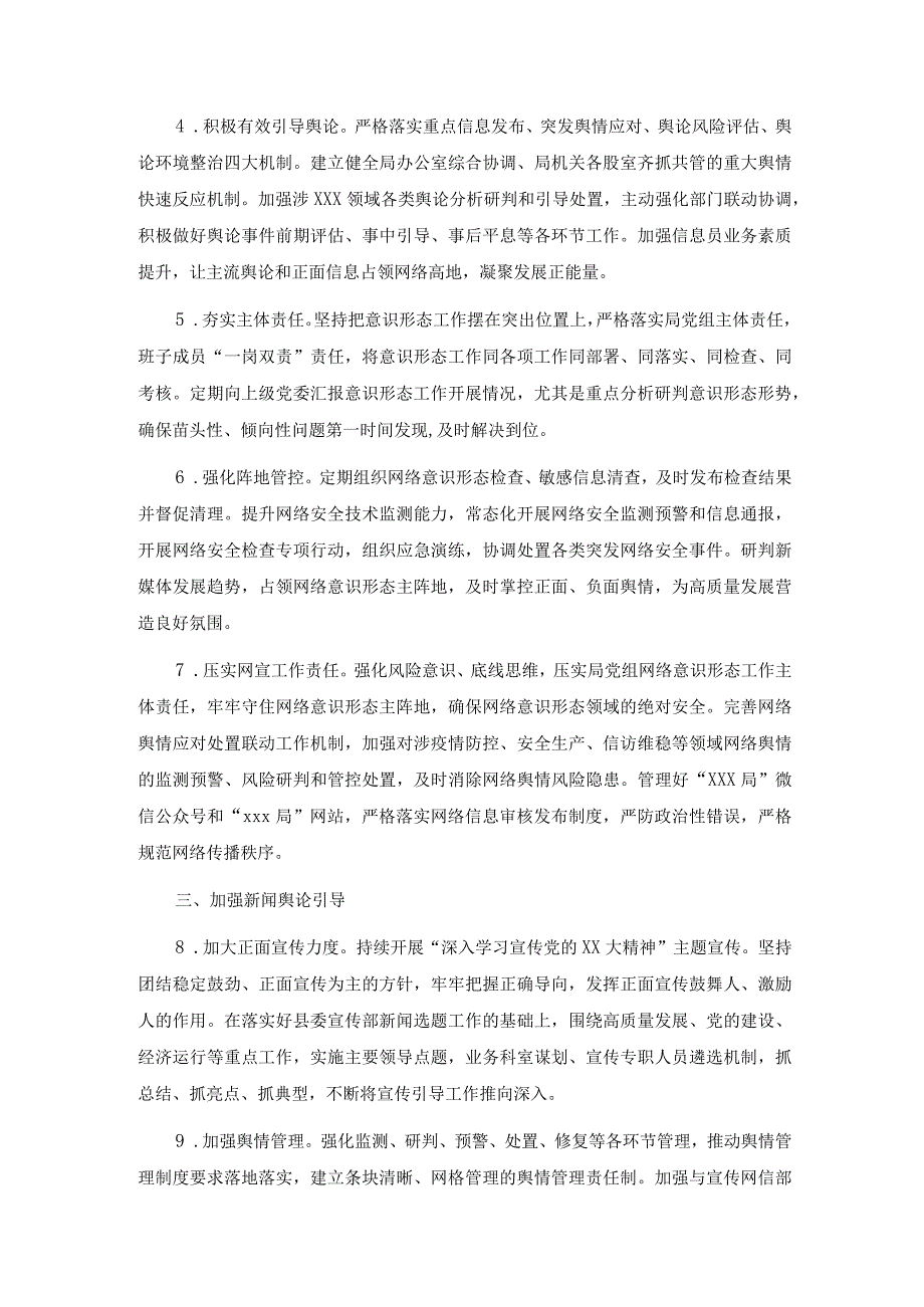 局党组2024年宣传思想工作要点和思路计划3篇.docx_第2页