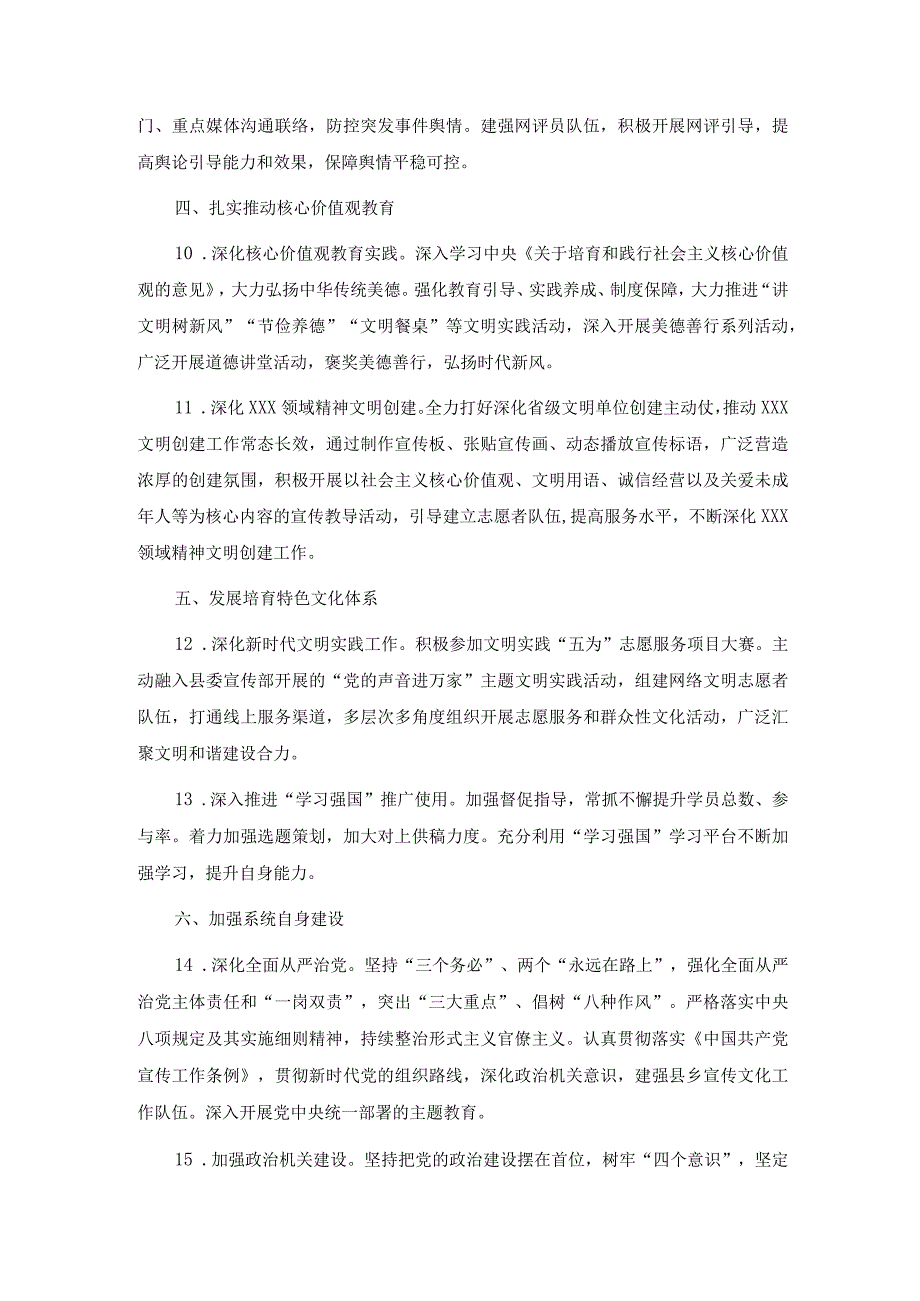 局党组2024年宣传思想工作要点和思路计划3篇.docx_第3页