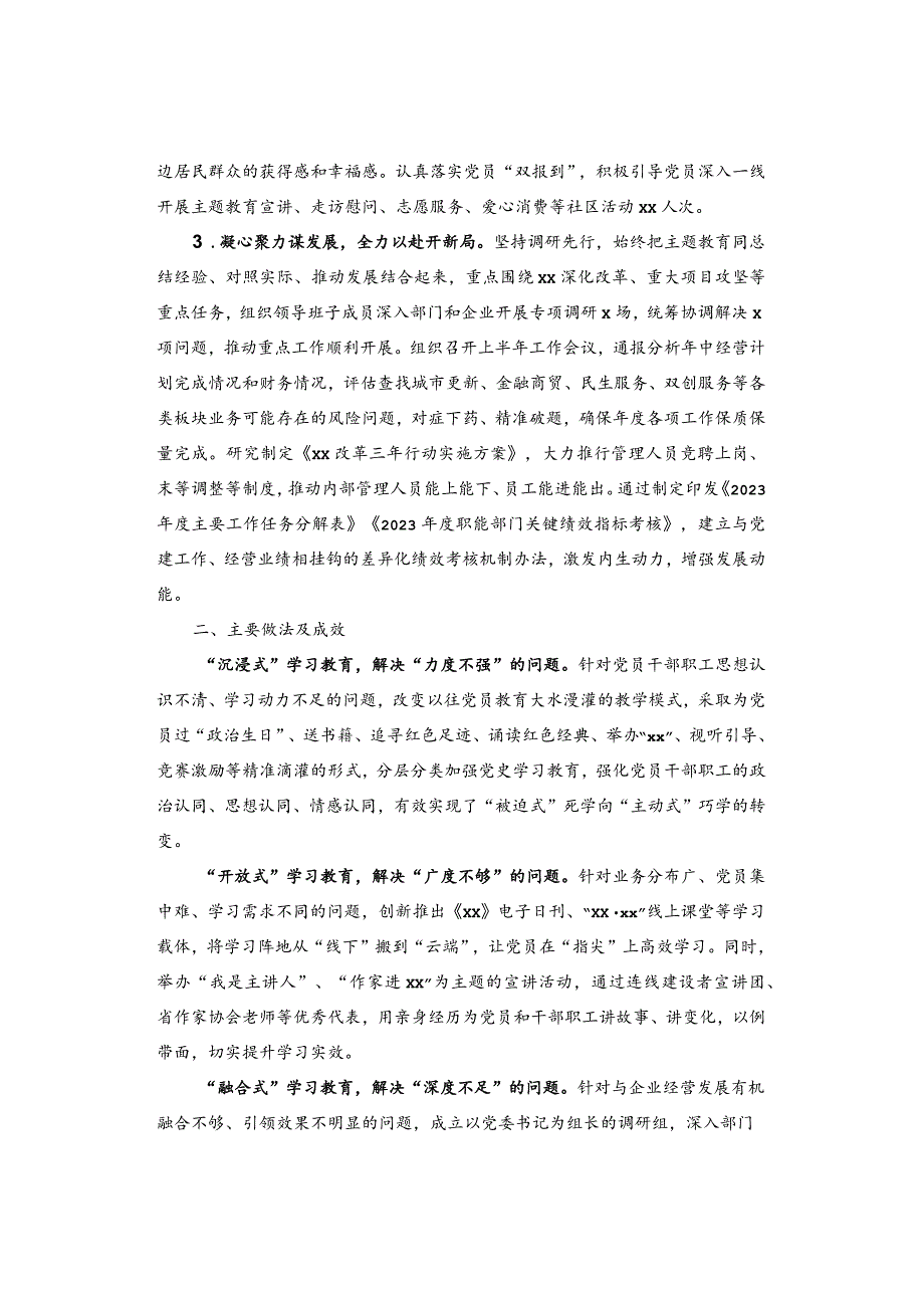 【主题教育】主题教育工作总结.docx_第2页