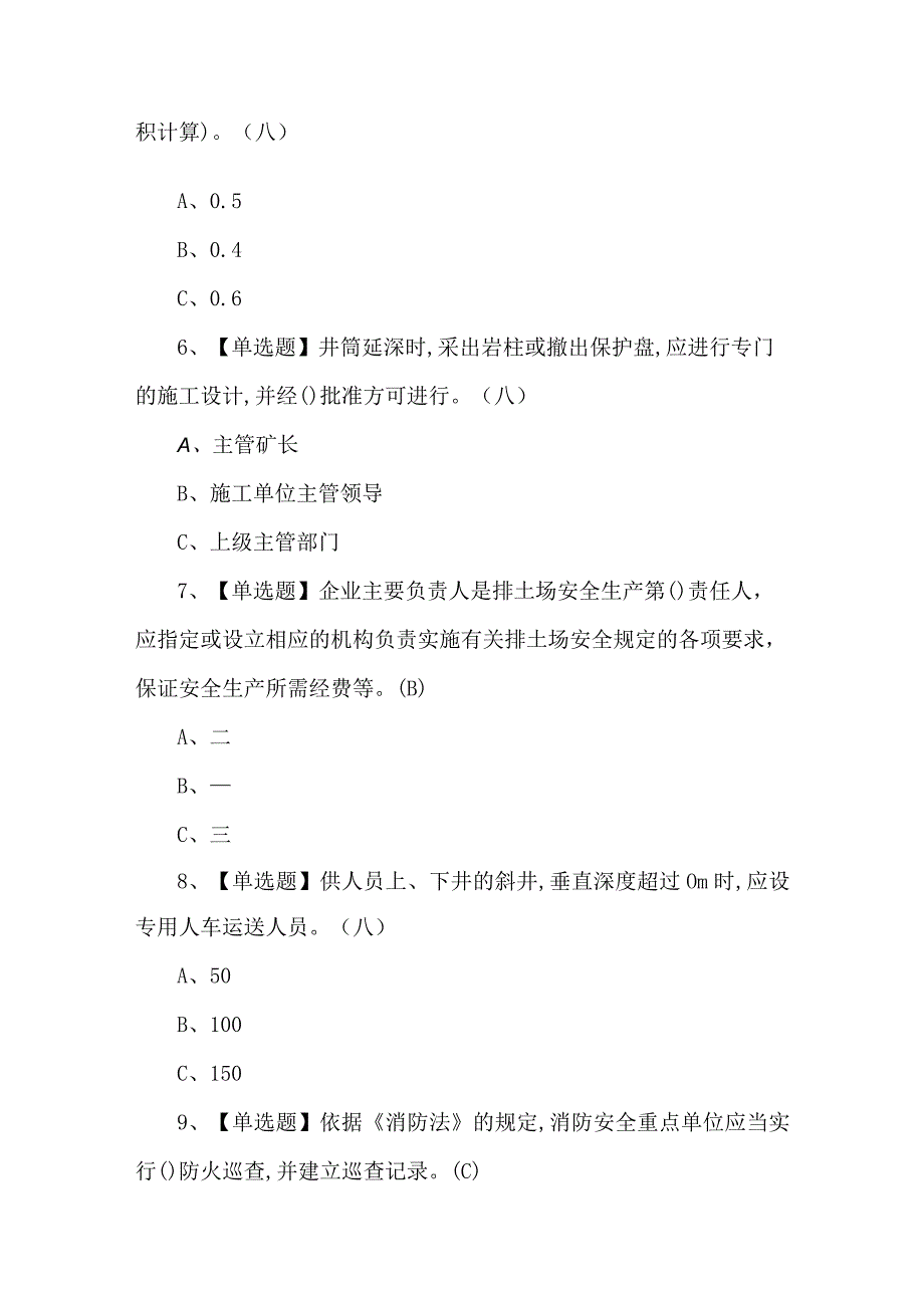 2024年金属非金属矿山（地下矿山）主要负责人考试题及答案.docx_第2页