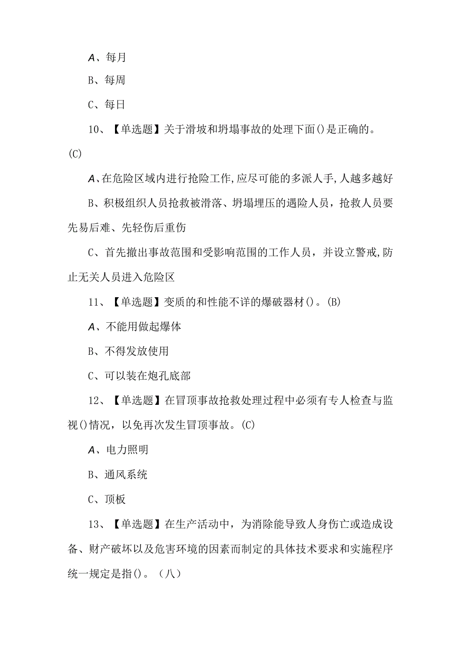 2024年金属非金属矿山（地下矿山）主要负责人考试题及答案.docx_第3页