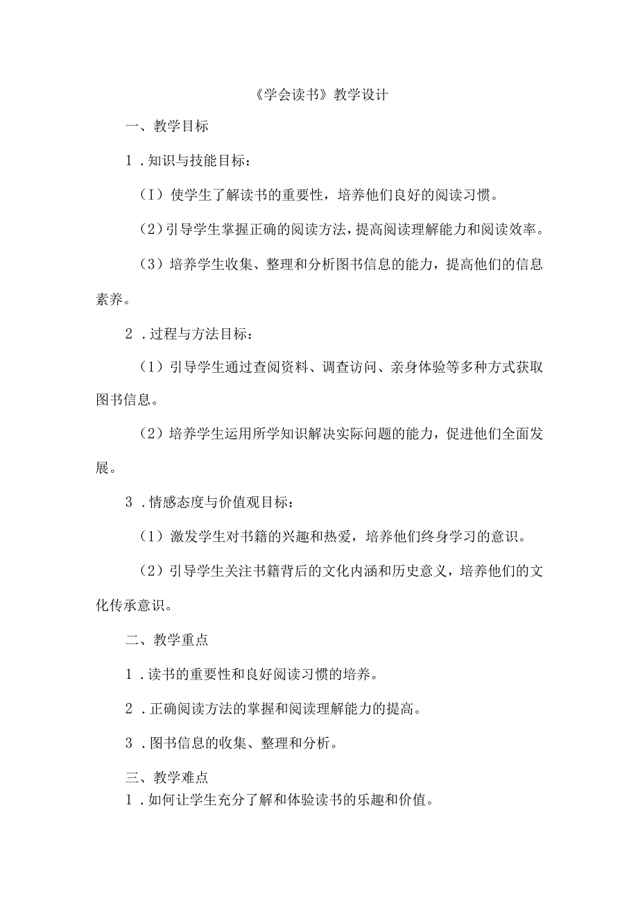 《42学会读书》（教案）四年级上册综合实践活动安徽大学版.docx_第1页