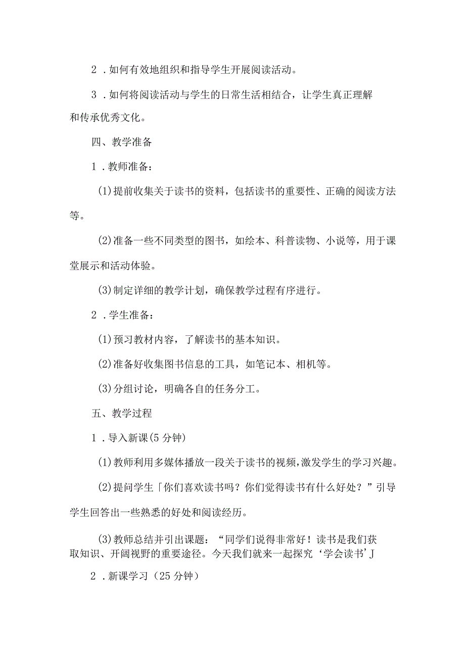 《42学会读书》（教案）四年级上册综合实践活动安徽大学版.docx_第2页