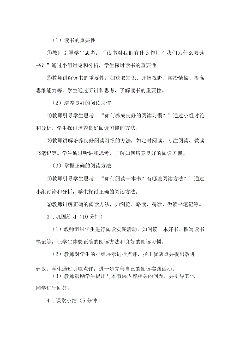 《42学会读书》（教案）四年级上册综合实践活动安徽大学版.docx_第3页