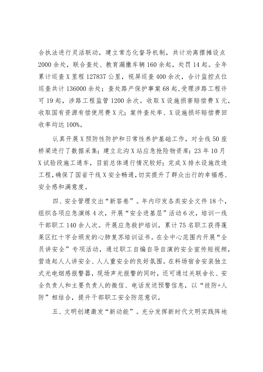 交通行业文明创建竞赛活动工作情况汇报&巩固主题教育成果交流会总结讲话.docx_第2页