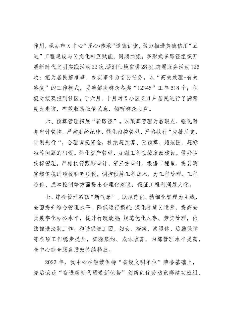 交通行业文明创建竞赛活动工作情况汇报&巩固主题教育成果交流会总结讲话.docx_第3页