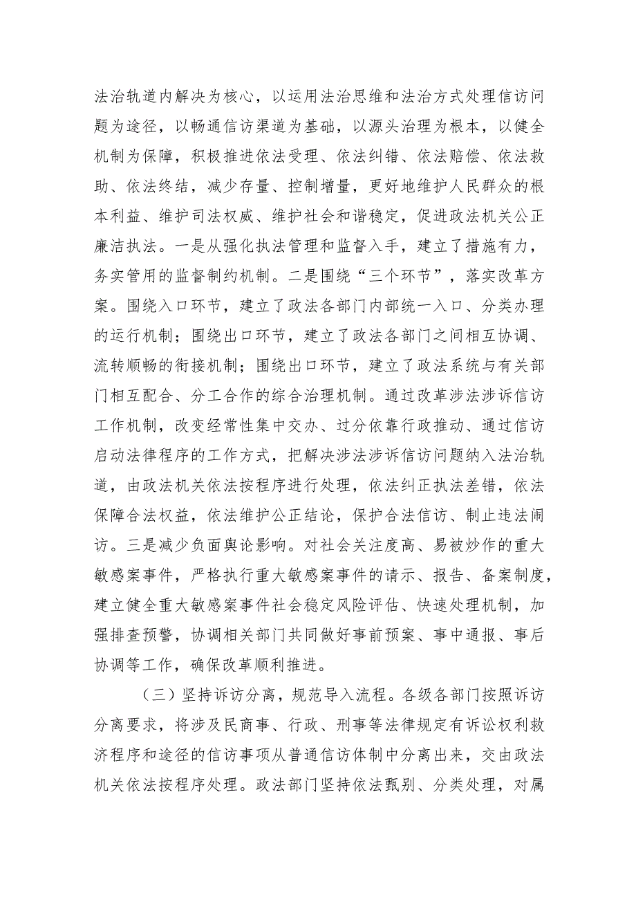 2024年关于“推进涉法涉诉信访改革”任务的工作总结.docx_第2页