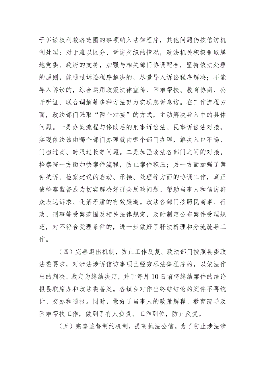 2024年关于“推进涉法涉诉信访改革”任务的工作总结.docx_第3页