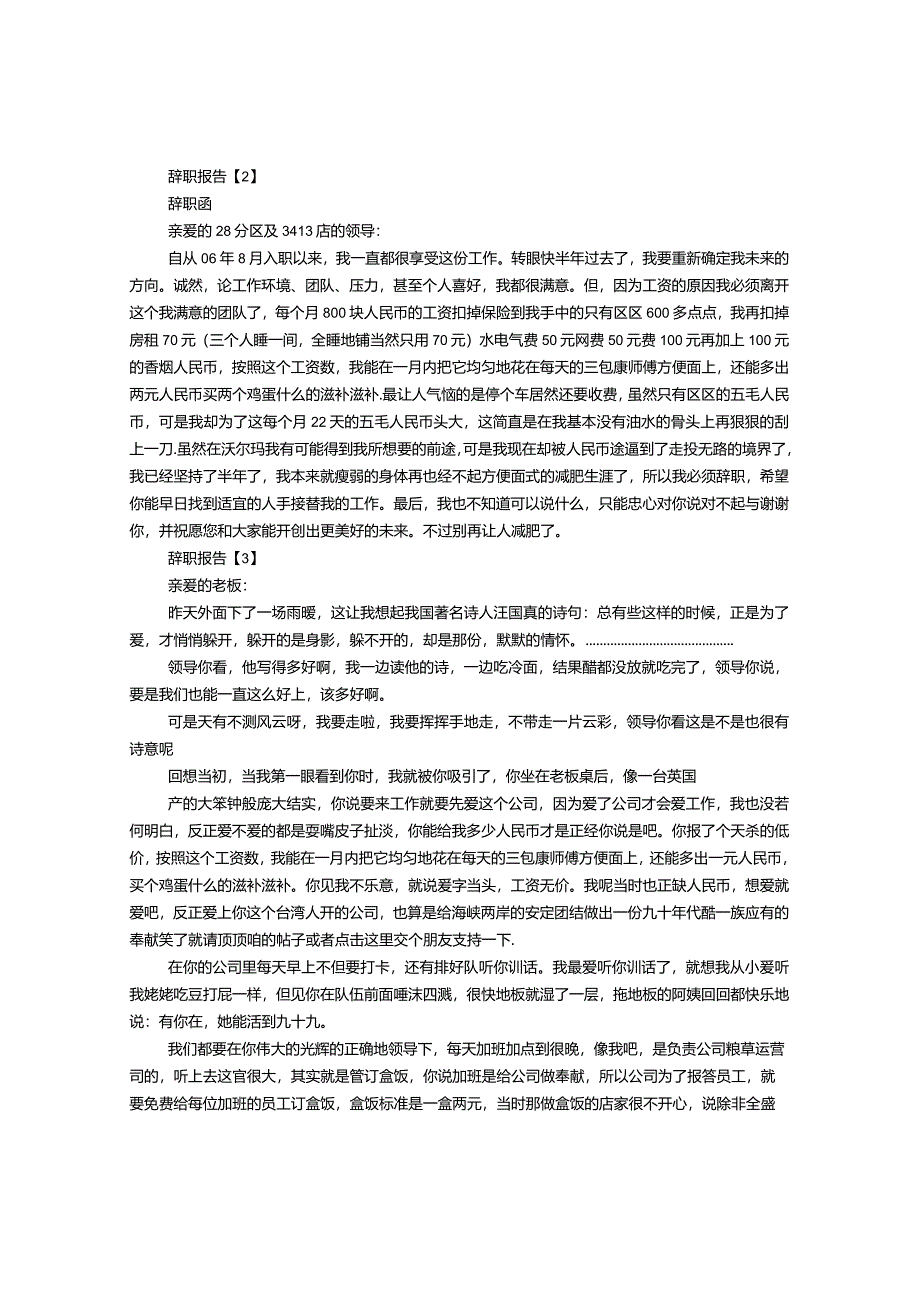 最牛的辞职报告（5篇）.docx_第2页