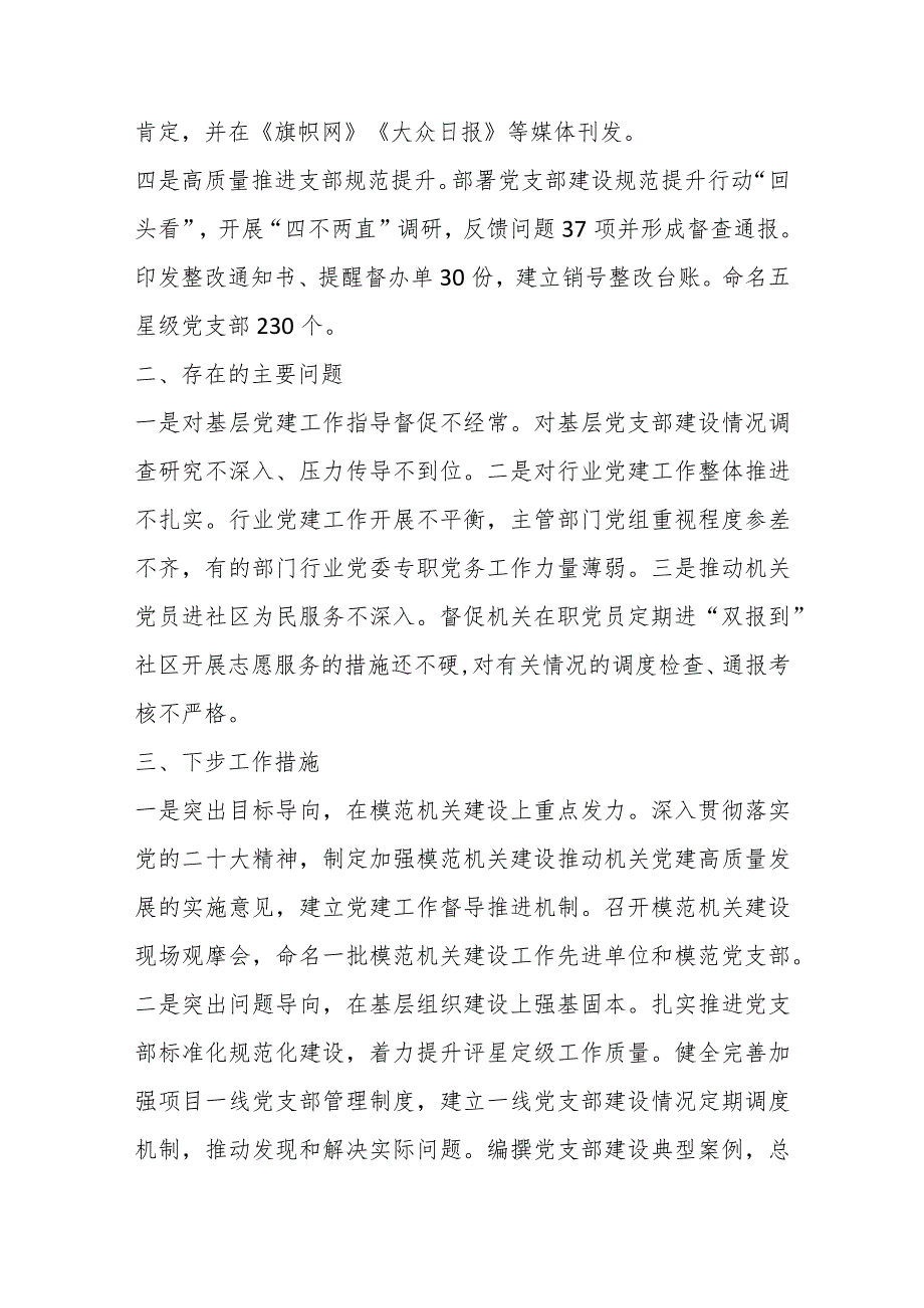 （6篇）2022年度党（工）委书记抓基层党建工作述职报告汇编【】.docx_第2页