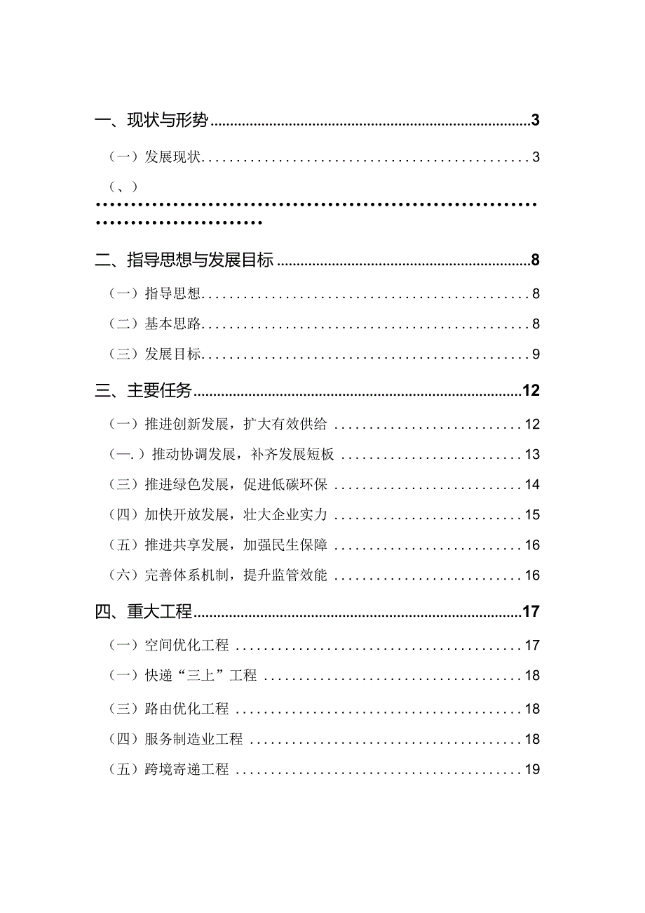 长江三角洲地区快递服务发展“十三五”规划.docx_第2页